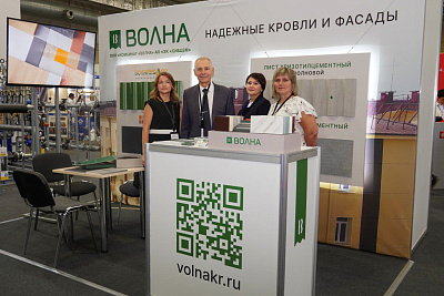 Комбинат «Волна» принял участие в первой краевой выставке капитального ремонта многоквартирных домов