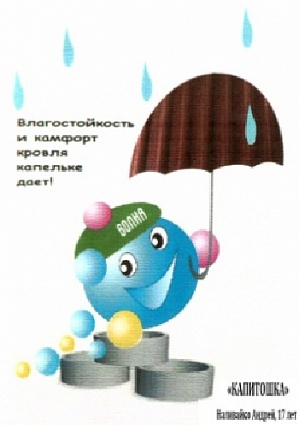 Талисман для «Волны» собственного производства