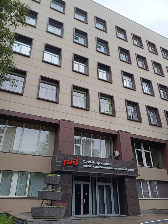 Информационно-вычислительный центр РЖД